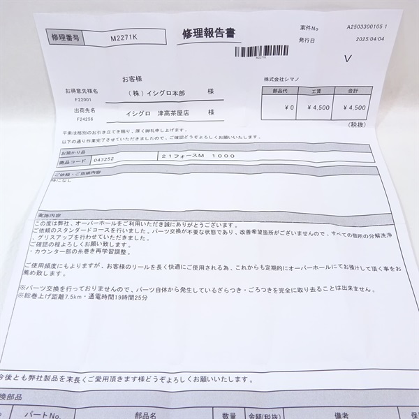 ２１フォースマスター１０００